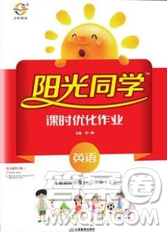 2019年阳光同学课时优化作业三年级英语上册教科版参考答案