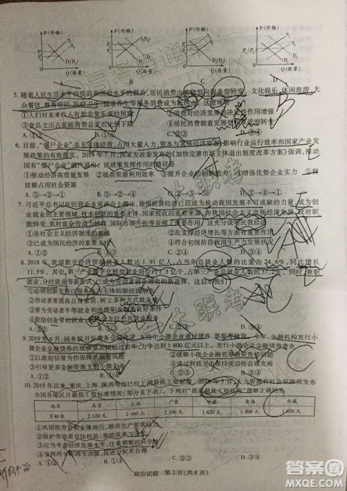 2020届天一大联考高三一联Q皖豫联盟政治试题及参考答案