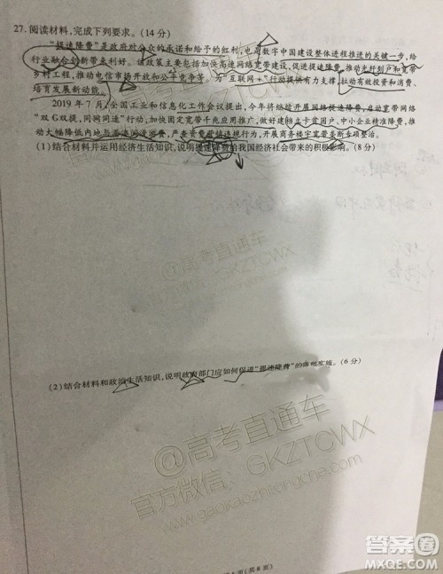 2020届天一大联考高三一联Q皖豫联盟政治试题及参考答案