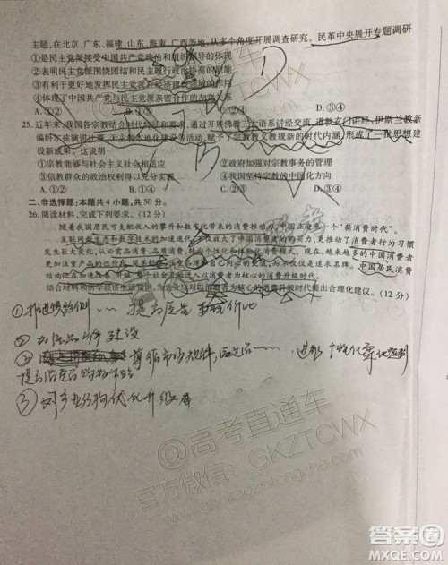 2020届天一大联考高三一联Q皖豫联盟政治试题及参考答案