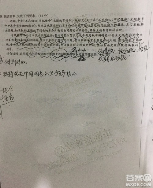 2020届天一大联考高三一联Q皖豫联盟政治试题及参考答案