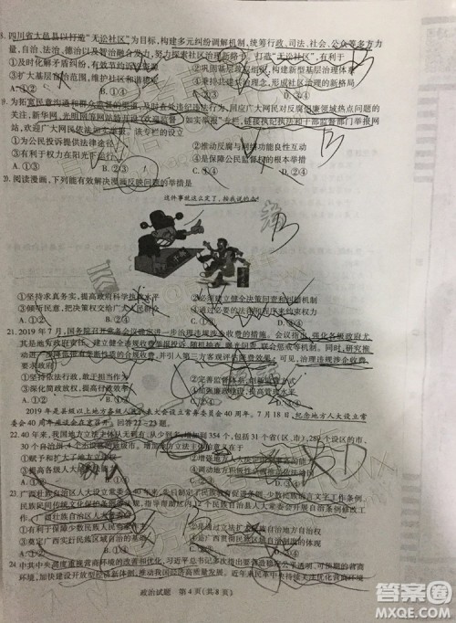 2020届天一大联考高三一联Q皖豫联盟政治试题及参考答案