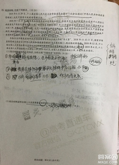 2020届天一大联考高三一联Q皖豫联盟政治试题及参考答案