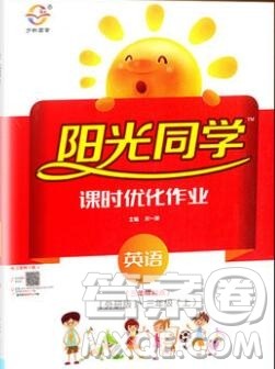 2019年阳光同学课时优化作业三年级英语上册外研版参考答案