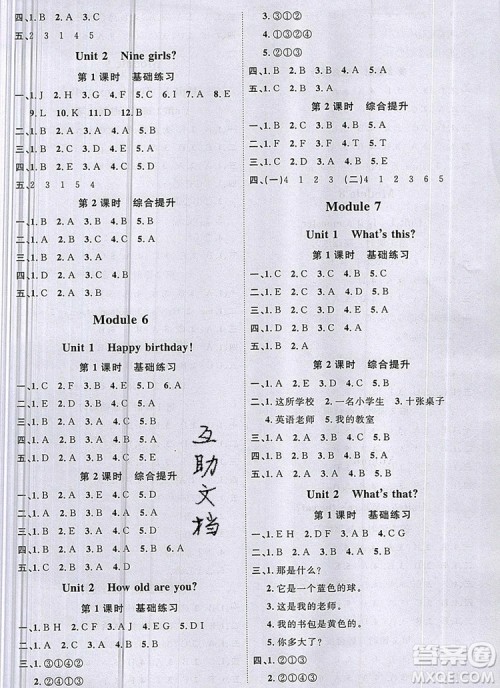 2019年阳光同学课时优化作业三年级英语上册外研版参考答案