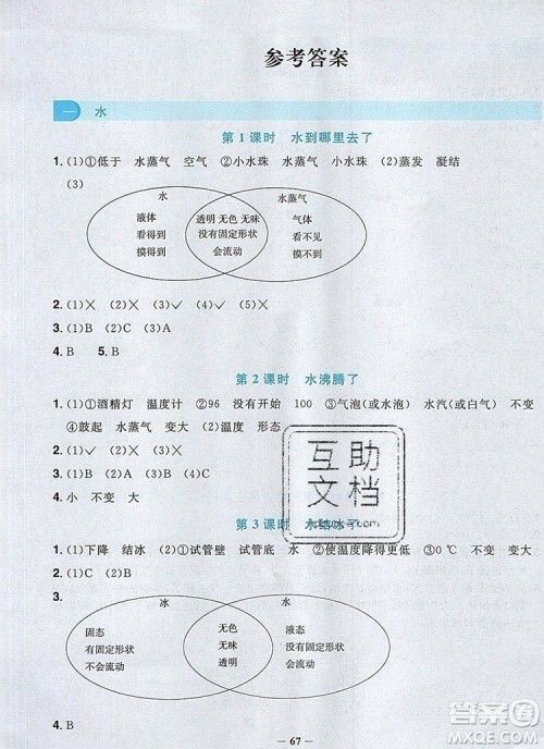2019年阳光同学课时优化作业三年级科学上册教科版参考答案 2019年阳光同学课时优化作业三年级科学上册教科版参考答案
