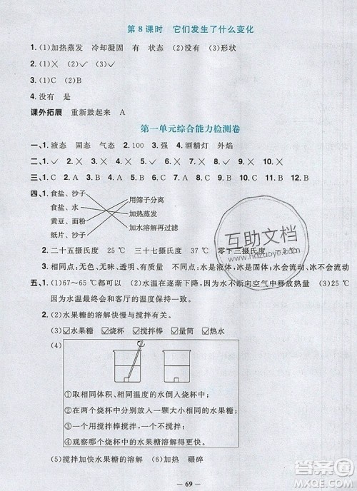 2019年阳光同学课时优化作业三年级科学上册教科版参考答案 2019年阳光同学课时优化作业三年级科学上册教科版参考答案