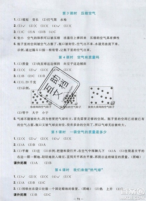 2019年阳光同学课时优化作业三年级科学上册教科版参考答案 2019年阳光同学课时优化作业三年级科学上册教科版参考答案