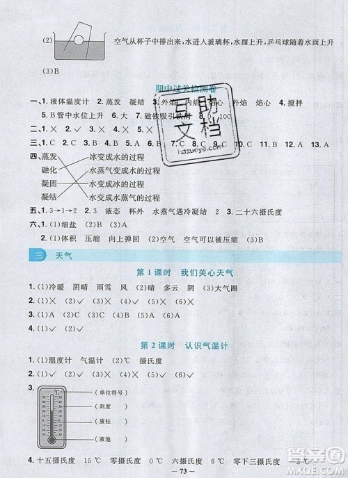 2019年阳光同学课时优化作业三年级科学上册教科版参考答案 2019年阳光同学课时优化作业三年级科学上册教科版参考答案
