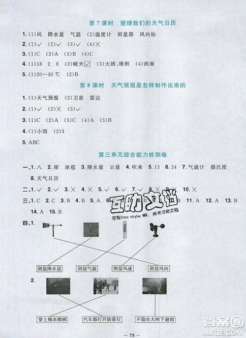 2019年阳光同学课时优化作业三年级科学上册教科版参考答案 2019年阳光同学课时优化作业三年级科学上册教科版参考答案