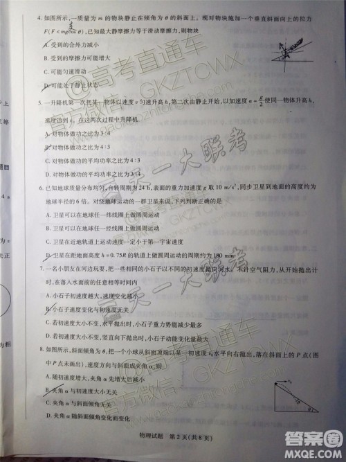 2020届天一大联考高三一联Q皖豫联盟物理试题及参考答案 2020届天一大联考高三一联Q皖豫联盟物理试题及参考答案