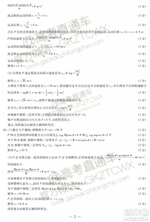 2020届天一大联考高三一联Q皖豫联盟物理试题及参考答案 2020届天一大联考高三一联Q皖豫联盟物理试题及参考答案