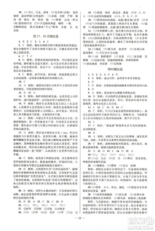 北京师范大学出版社2019年课堂精练八年级生物上册北师大版福建专版答案 北京师范大学出版社2019年课堂精练八年级生物上册北师大版福建专版答案