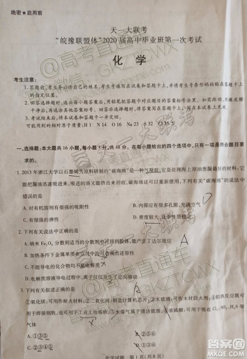 2020届天一大联考高三一联Q皖豫联盟化学试题及参考答案