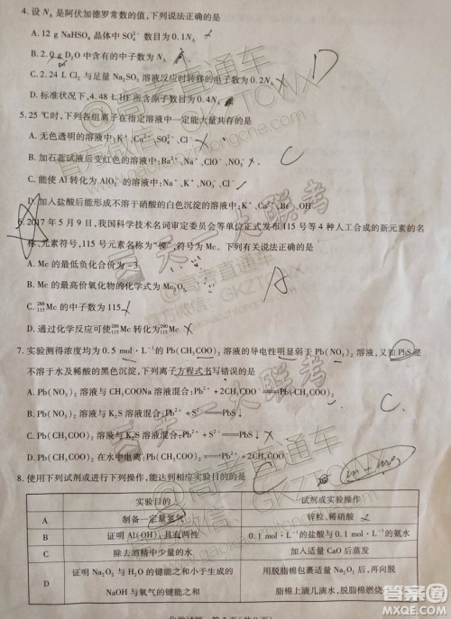 2020届天一大联考高三一联Q皖豫联盟化学试题及参考答案