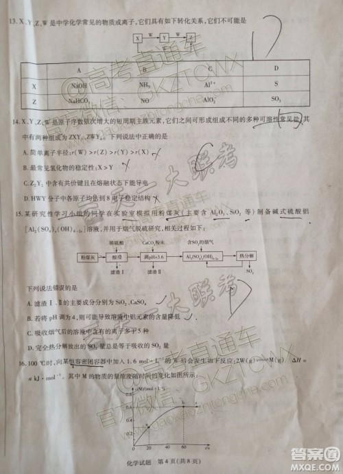 2020届天一大联考高三一联Q皖豫联盟化学试题及参考答案 2020届天一大联考高三一联Q皖豫联盟化学试题及参考答案