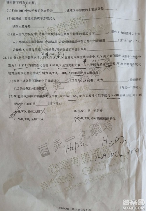 2020届天一大联考高三一联Q皖豫联盟化学试题及参考答案