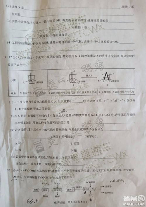 2020届天一大联考高三一联Q皖豫联盟化学试题及参考答案