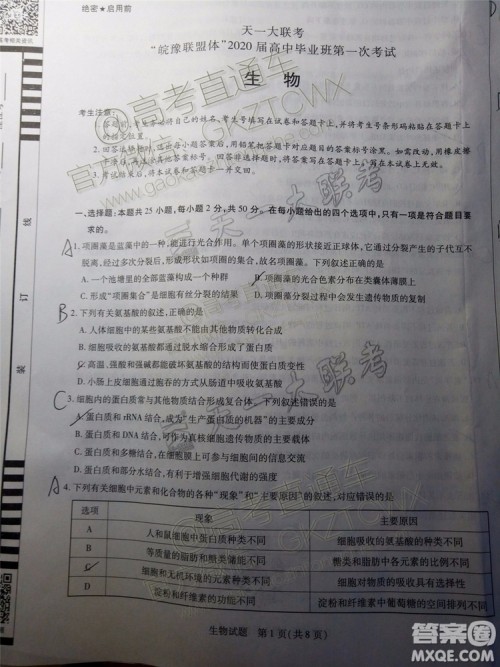 2020届天一大联考高三一联Q皖豫联盟生物试题及参考答案
