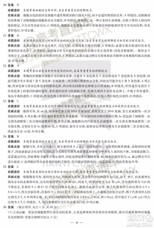 2020届天一大联考高三一联Q皖豫联盟生物试题及参考答案
