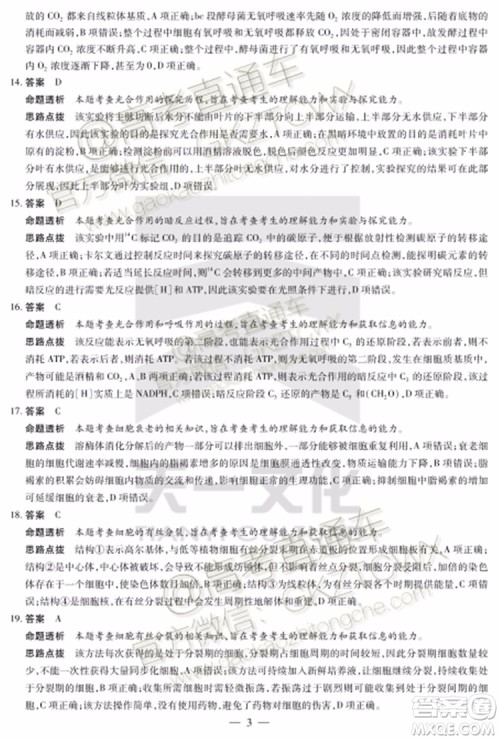 2020届天一大联考高三一联Q皖豫联盟生物试题及参考答案