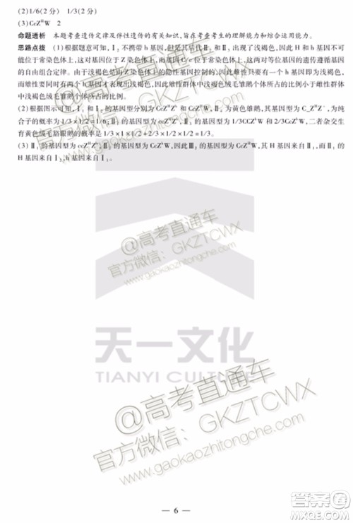 2020届天一大联考高三一联Q皖豫联盟生物试题及参考答案