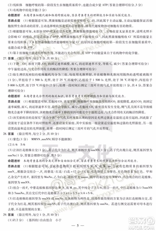 2020届天一大联考高三一联Q皖豫联盟生物试题及参考答案