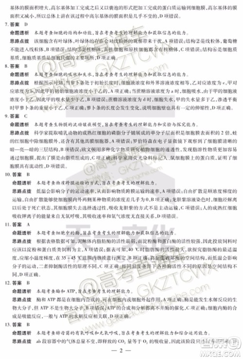 2020届天一大联考高三一联Q皖豫联盟生物试题及参考答案