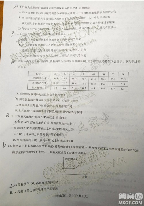 2020届天一大联考高三一联Q皖豫联盟生物试题及参考答案