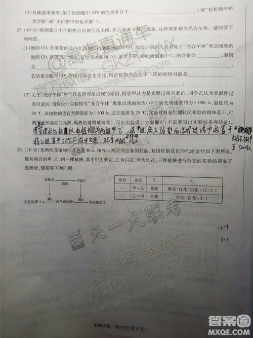 2020届天一大联考高三一联Q皖豫联盟生物试题及参考答案