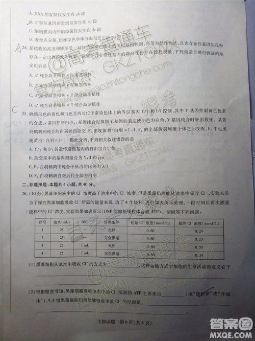 2020届天一大联考高三一联Q皖豫联盟生物试题及参考答案