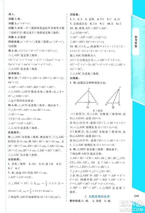 北京师范大学出版社2019年课堂精练八年级数学上册北师大版大庆专版答案 北京师范大学出版社2019年课堂精练八年级数学上册北师大版大庆专版答案