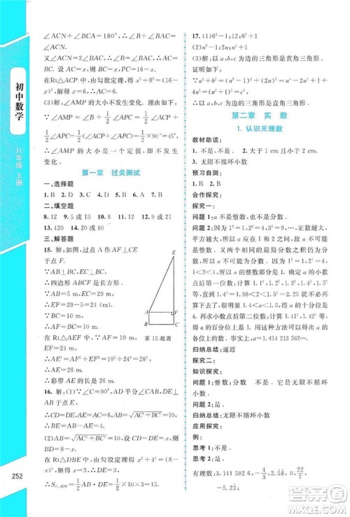 北京师范大学出版社2019年课堂精练八年级数学上册北师大版大庆专版答案 北京师范大学出版社2019年课堂精练八年级数学上册北师大版大庆专版答案