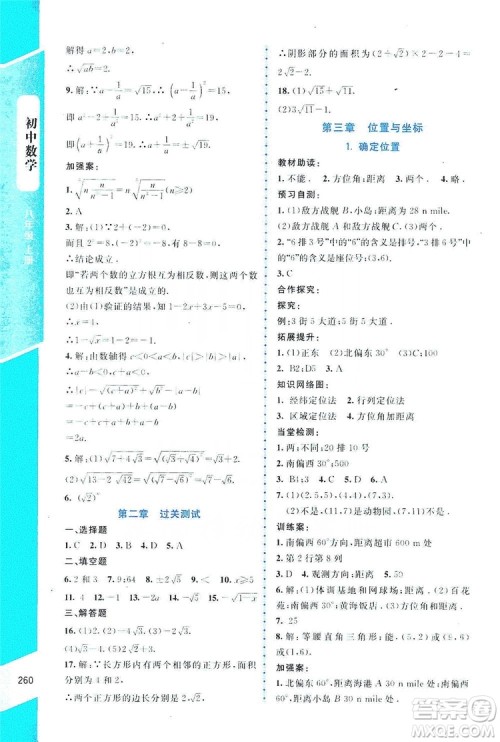 北京师范大学出版社2019年课堂精练八年级数学上册北师大版大庆专版答案