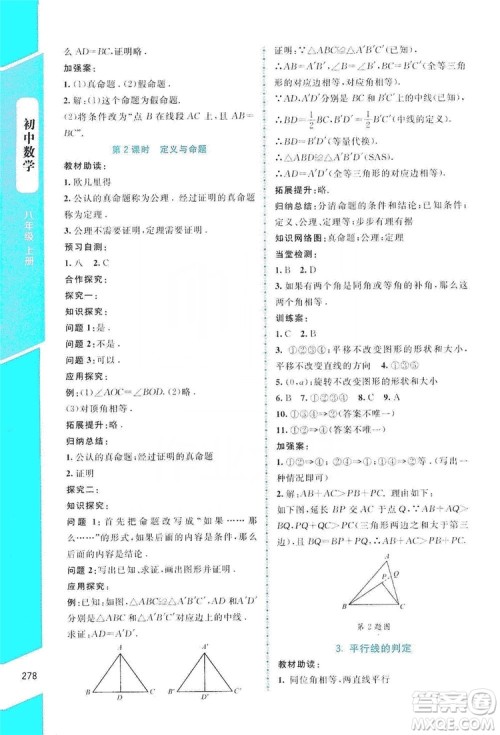 北京师范大学出版社2019年课堂精练八年级数学上册北师大版大庆专版答案 北京师范大学出版社2019年课堂精练八年级数学上册北师大版大庆专版答案