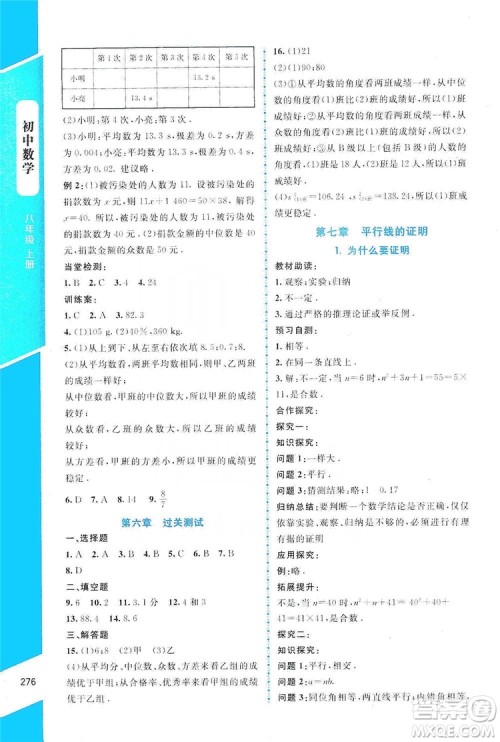 北京师范大学出版社2019年课堂精练八年级数学上册北师大版大庆专版答案 北京师范大学出版社2019年课堂精练八年级数学上册北师大版大庆专版答案