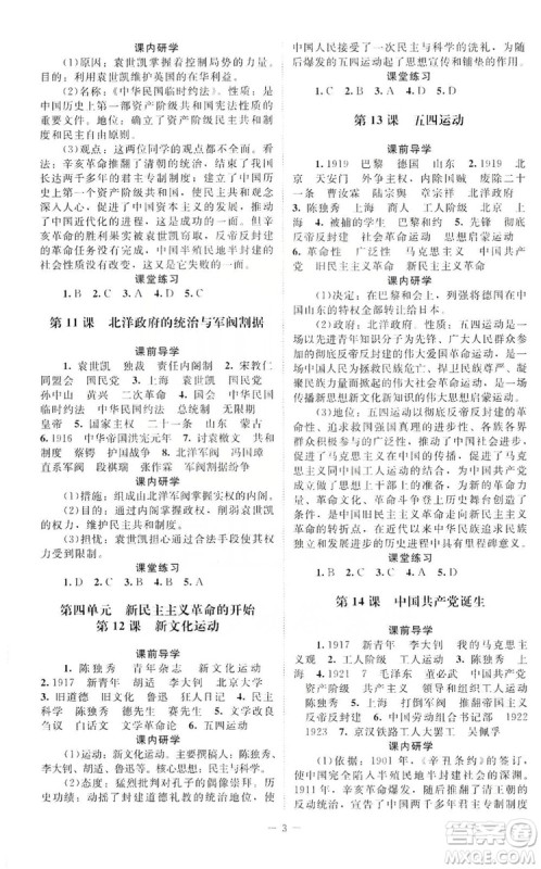 北京师范大学出版社2019年课堂精练八年级中国历史上册答案