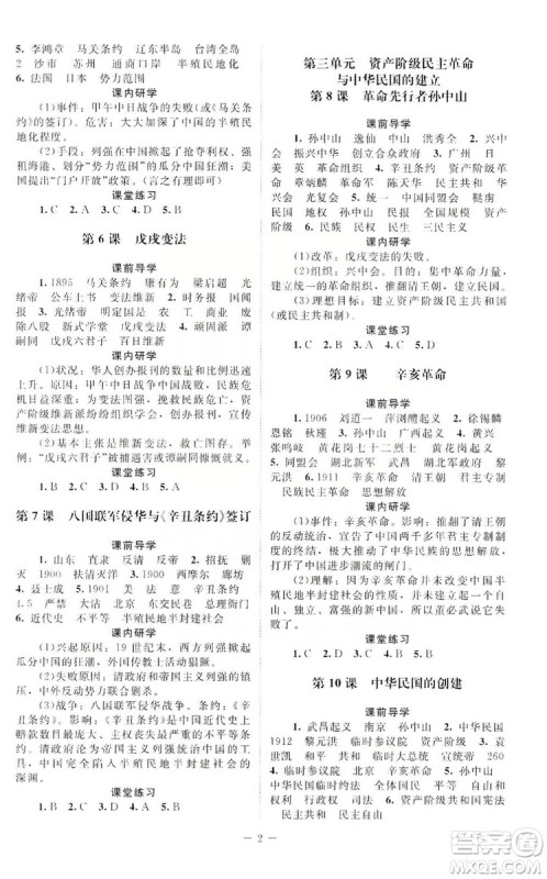北京师范大学出版社2019年课堂精练八年级中国历史上册答案
