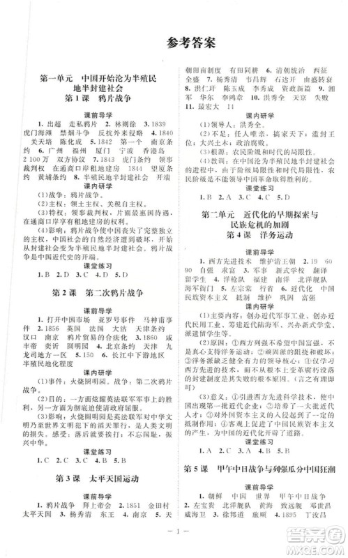北京师范大学出版社2019年课堂精练八年级中国历史上册答案 北京师范大学出版社2019年课堂精练八年级中国历史上册答案
