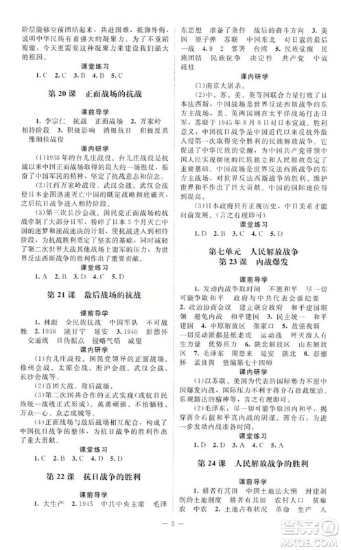 北京师范大学出版社2019年课堂精练八年级中国历史上册答案 北京师范大学出版社2019年课堂精练八年级中国历史上册答案