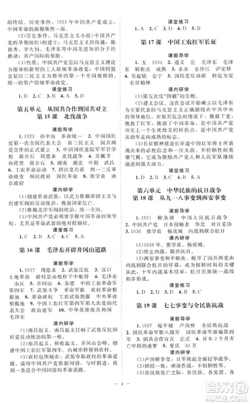 北京师范大学出版社2019年课堂精练八年级中国历史上册答案