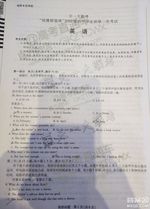 2020届天一大联考高三一联Q皖豫联盟英语试题及参考答案 2020届天一大联考高三一联Q皖豫联盟英语试题及参考答案