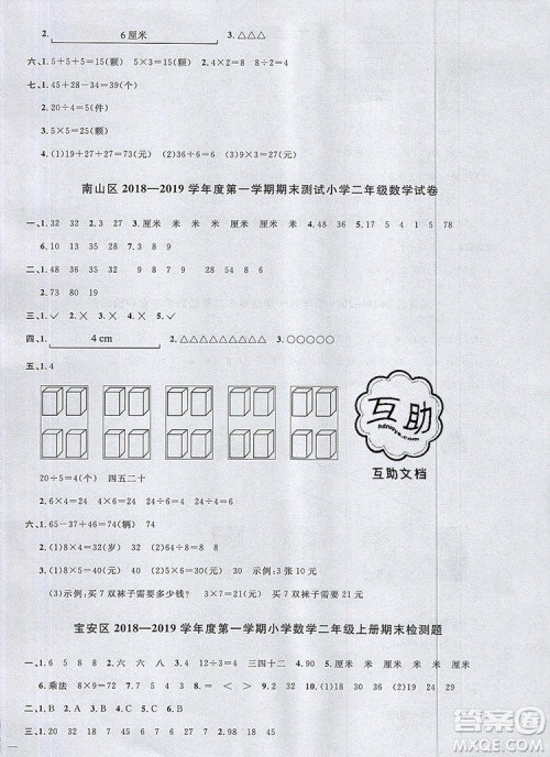 2019年阳光同学课时优化作业二年级数学上册北师大版深圳专用参考答案