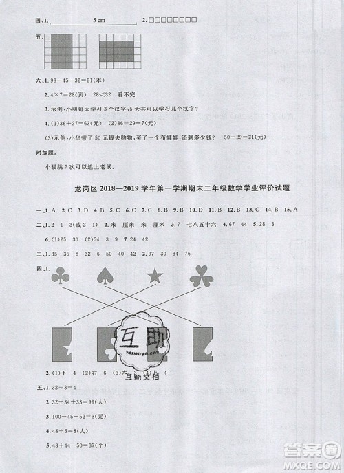 2019年阳光同学课时优化作业二年级数学上册北师大版深圳专用参考答案