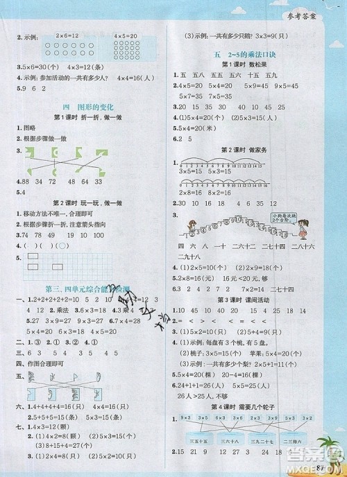 2019年阳光同学课时优化作业二年级数学上册北师大版深圳专用参考答案