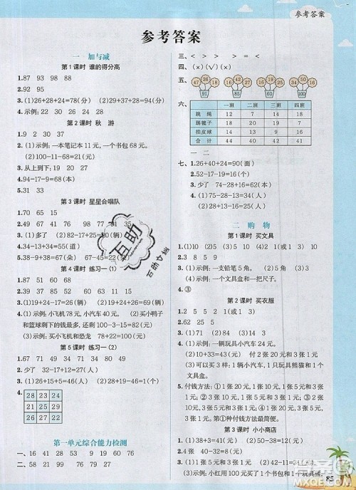 2019年阳光同学课时优化作业二年级数学上册北师大版深圳专用参考答案