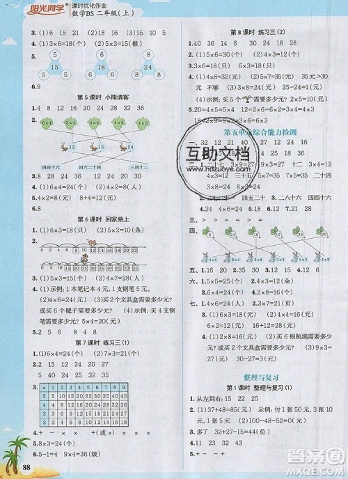 2019年阳光同学课时优化作业二年级数学上册北师大版深圳专用参考答案