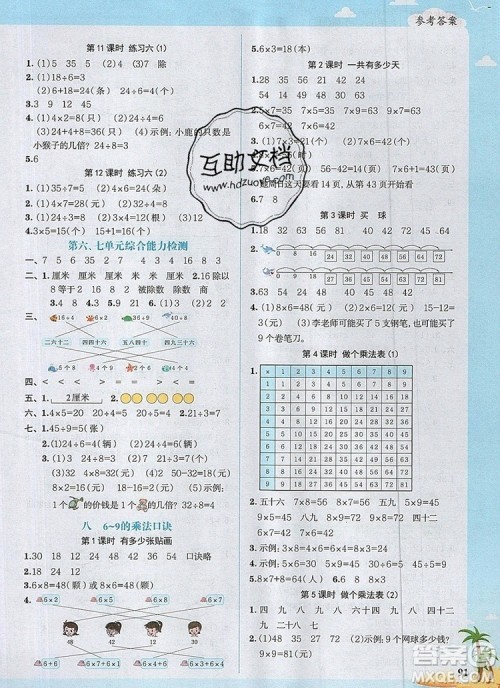 2019年阳光同学课时优化作业二年级数学上册北师大版深圳专用参考答案