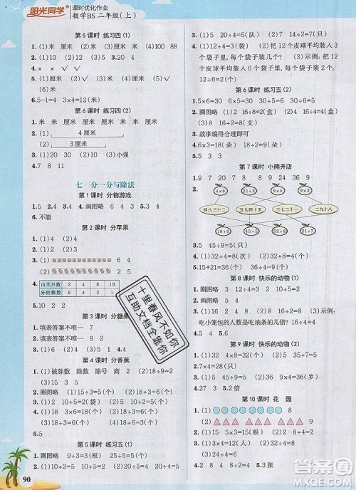 2019年阳光同学课时优化作业二年级数学上册北师大版深圳专用参考答案