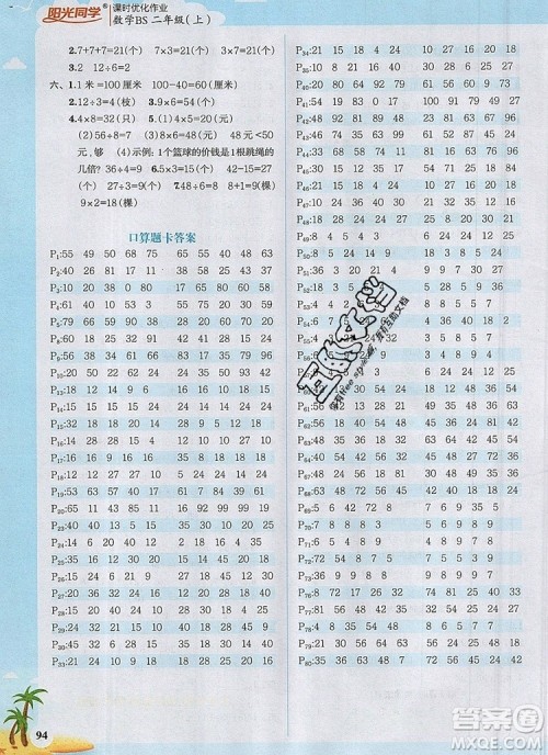 2019年阳光同学课时优化作业二年级数学上册北师大版深圳专用参考答案